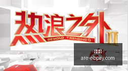 推荐,足球攻略周,亚冠焦点对,易币付官网,易币付支付,易币付对比,易币付快捷支付,易币付平台