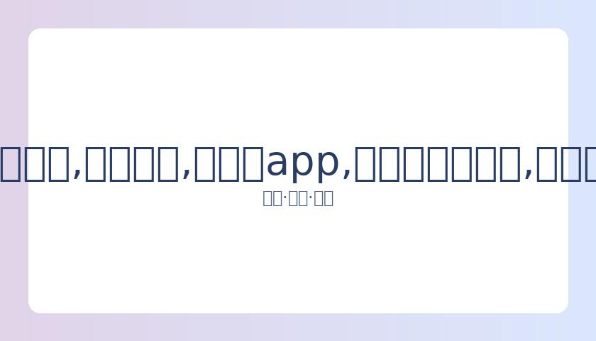 丁威迪新冠,确诊后病情,急转直下,易币付app,易币付官网下载,易币付app官网下载