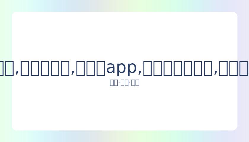 王筝公开揭,露婚变,老公与年轻,易币付app,易币付官网下载,易币付app官网下载